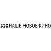 Наше новое кино