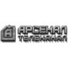 Арсенал