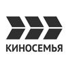 КИНОСЕМЬЯ