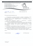 Государственное предприятие "Аква-Минск"